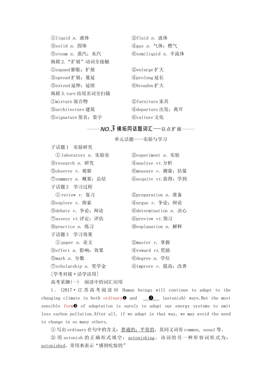 （新课改）高考英语一轮复习 Module 5 A Lesson in a lab学案（含解析）外研版必修1-外研版高三必修1英语学案_第2页