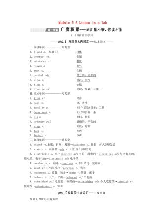 （新课改）高考英语一轮复习 Module 5 A Lesson in a lab学案（含解析）外研版必修1-外研版高三必修1英语学案
