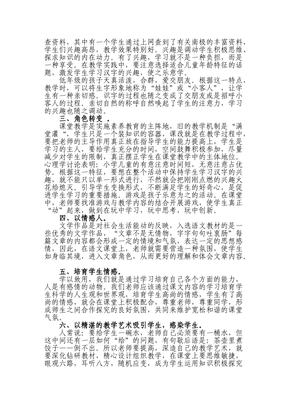 浅谈怎样走进小学语文课堂--教育论文本科学位论文_第2页