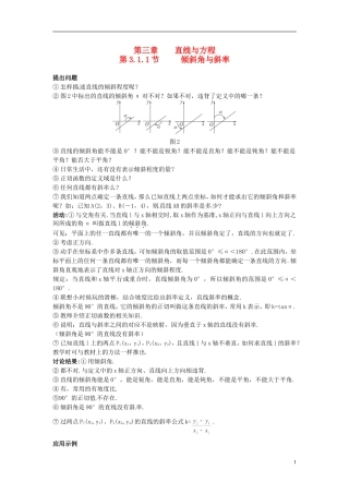 （名师课堂）2013-2014学年高中数学 第3章第3.1.1节 倾斜角与斜率教学过程设计 新人教A版必修2