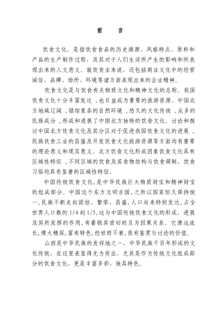 浅谈山西饮食文化本科学位论文