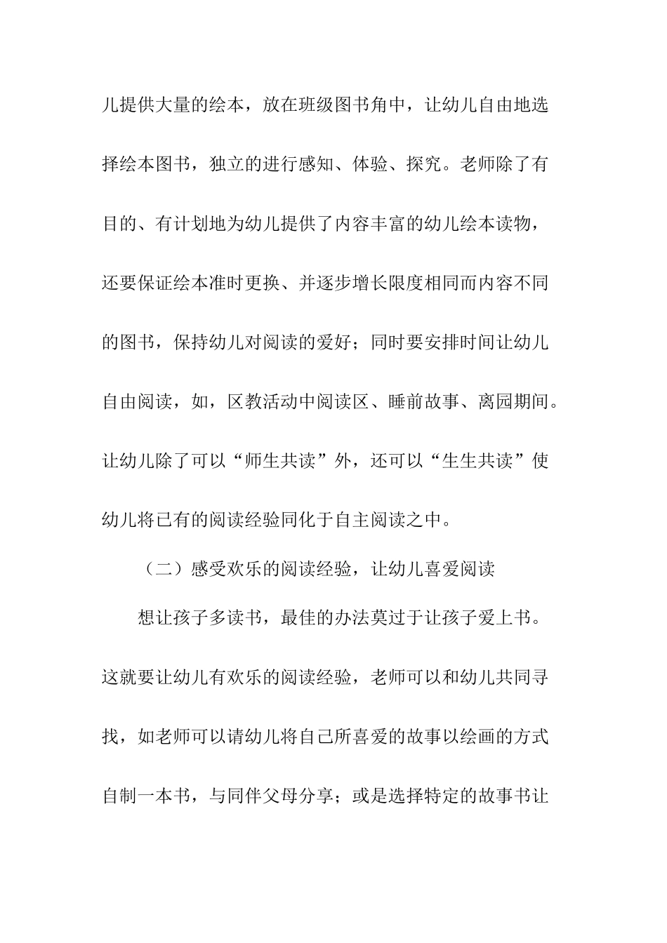 浅谈幼儿园绘本阅读的教学策略_第2页