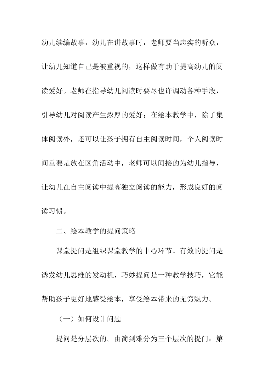 浅谈幼儿园绘本阅读的教学策略_第3页