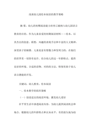 浅谈幼儿园绘本阅读的教学策略
