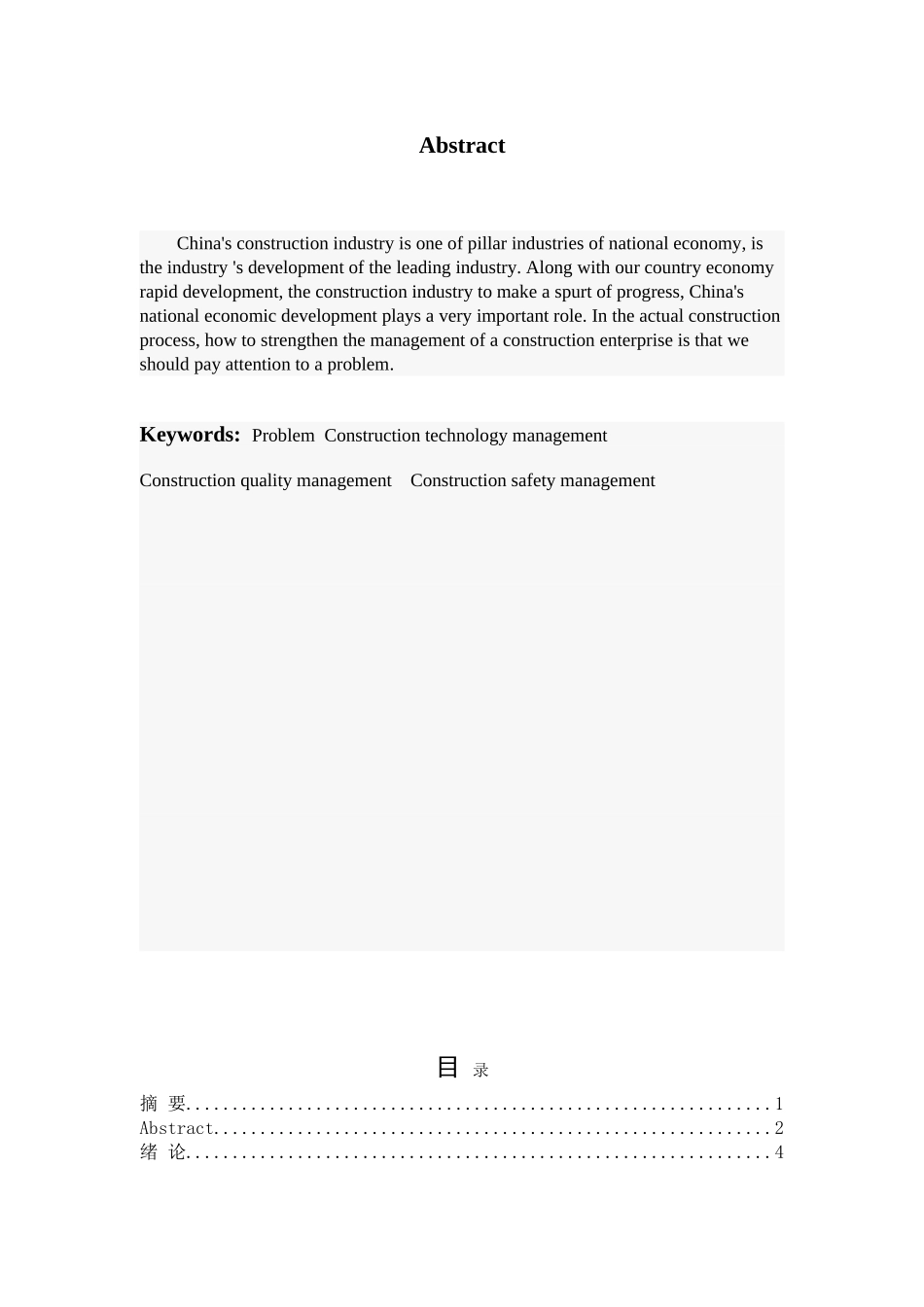 浅谈建筑施工管理中应注意的几个问题本科学位论文_第3页