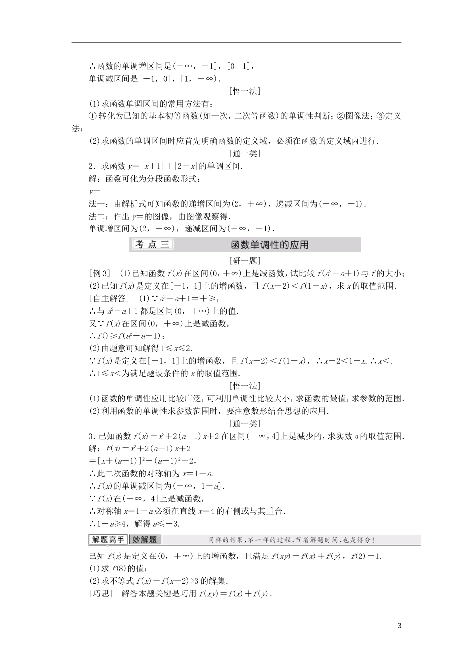 （同步课堂）2013-2014学年高中数学 2.3 函数的单调性名师考点精讲 北师大版必修1_第3页