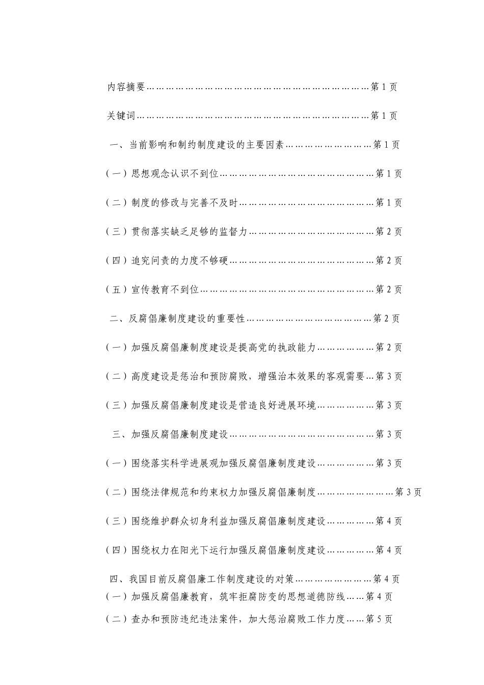 浅谈我国反腐倡廉制度建设进程-管理类本科学位论文_第2页