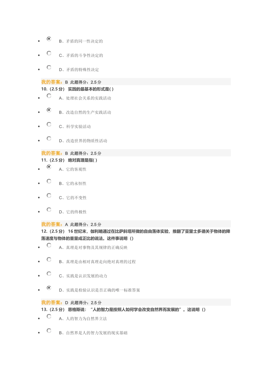 中国石油大学马克思主义基本理论第一次在线作业_第3页