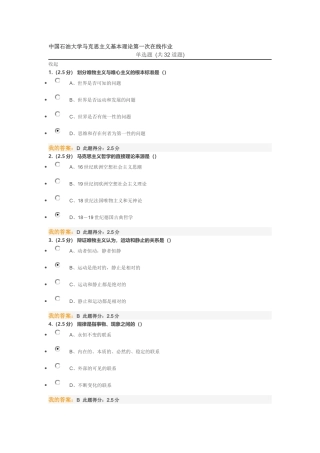 中国石油大学马克思主义基本理论第一次在线作业