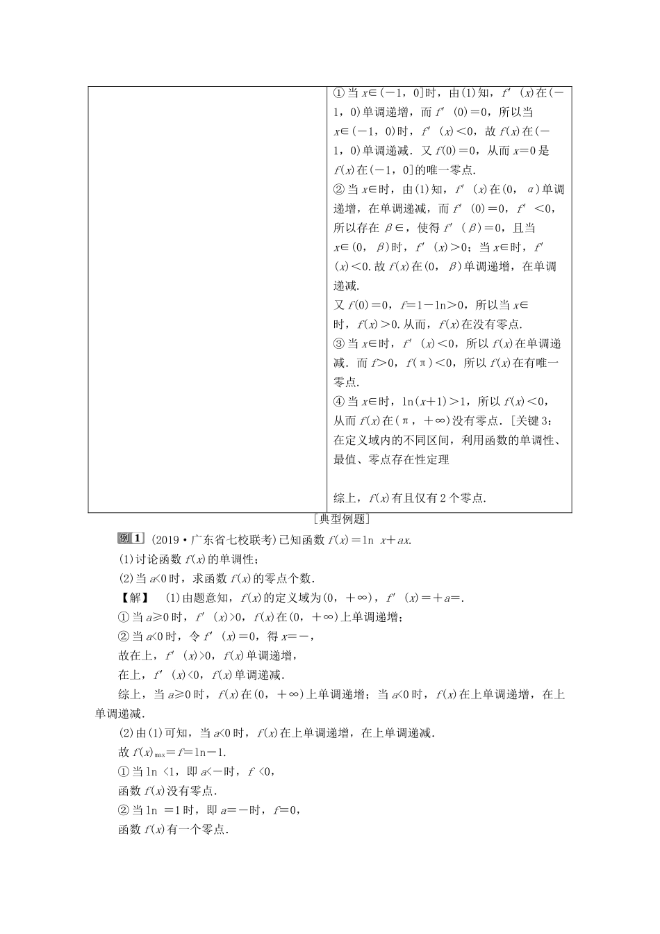 （新课标）高考数学二轮复习 专题六 函数与导数 第5讲 导数与方程学案 理 新人教A版-新人教A版高三全册数学学案_第2页