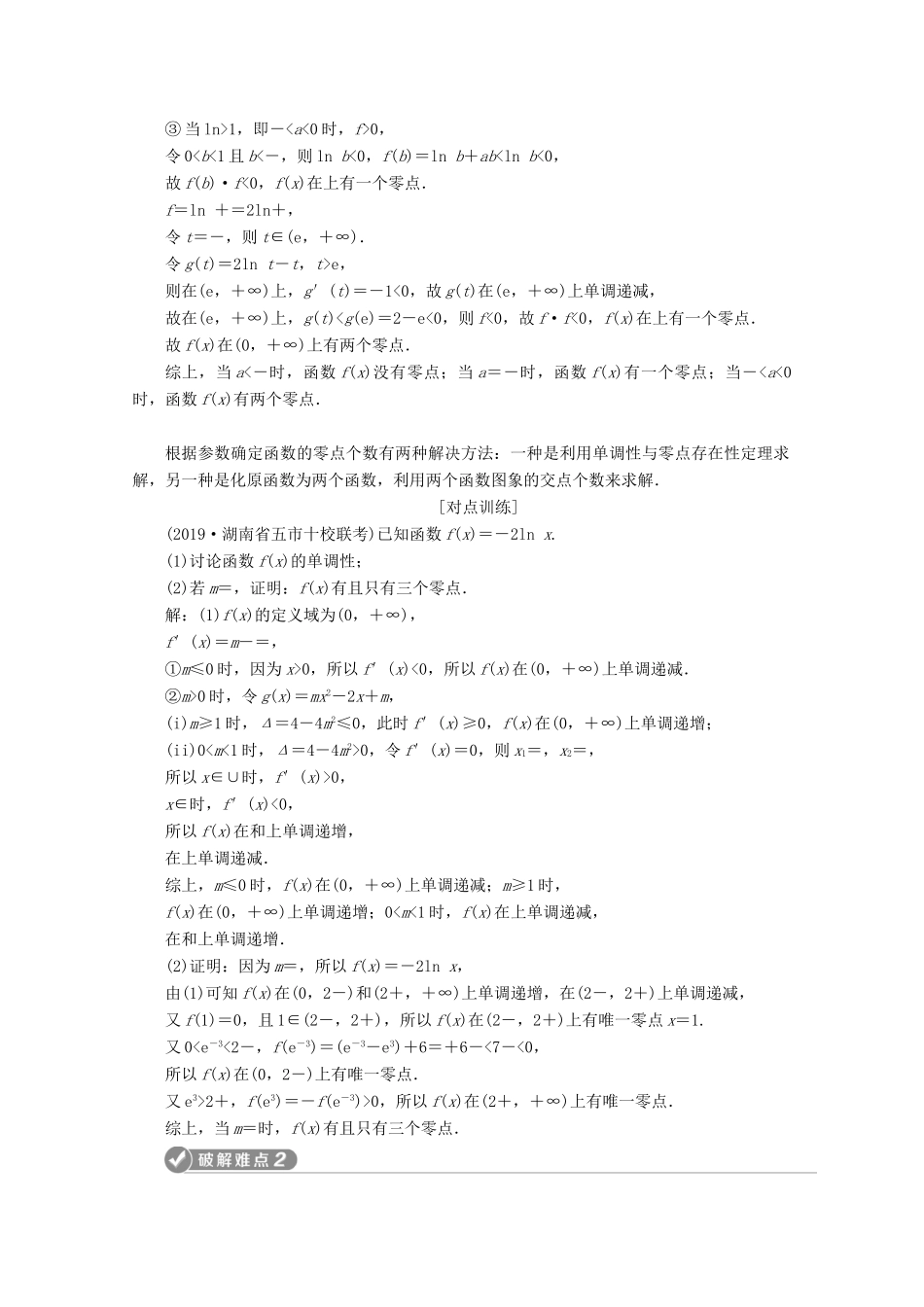 （新课标）高考数学二轮复习 专题六 函数与导数 第5讲 导数与方程学案 理 新人教A版-新人教A版高三全册数学学案_第3页