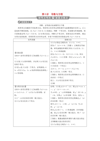 （新课标）高考数学二轮复习 专题六 函数与导数 第5讲 导数与方程学案 理 新人教A版-新人教A版高三全册数学学案