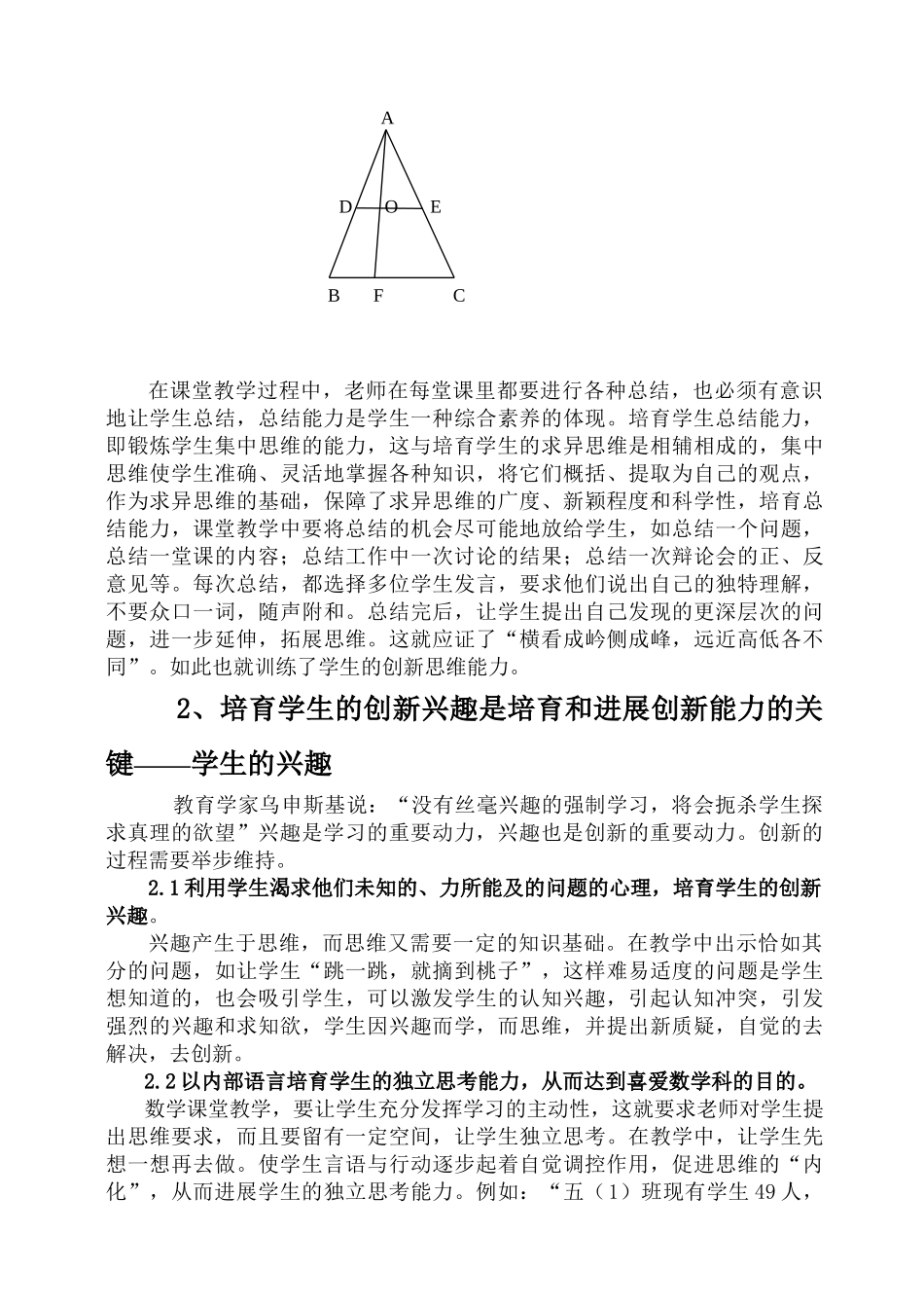 浅谈数学教学中如何培养和发展学生创新思维能力本科学位论文_第3页