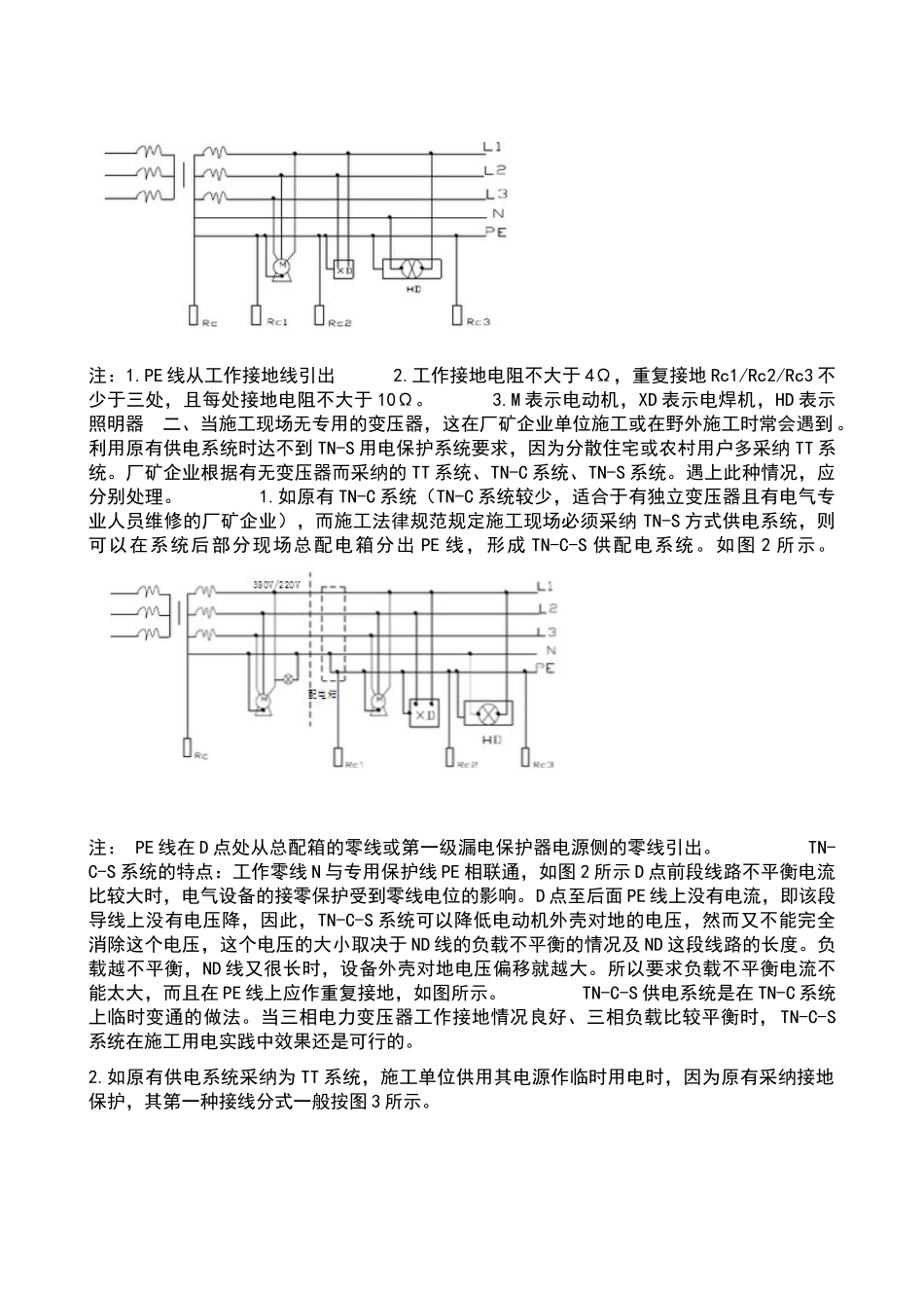 浅谈施工用电的接零或接地保护用电接零或接地保护本科学位论文_第3页
