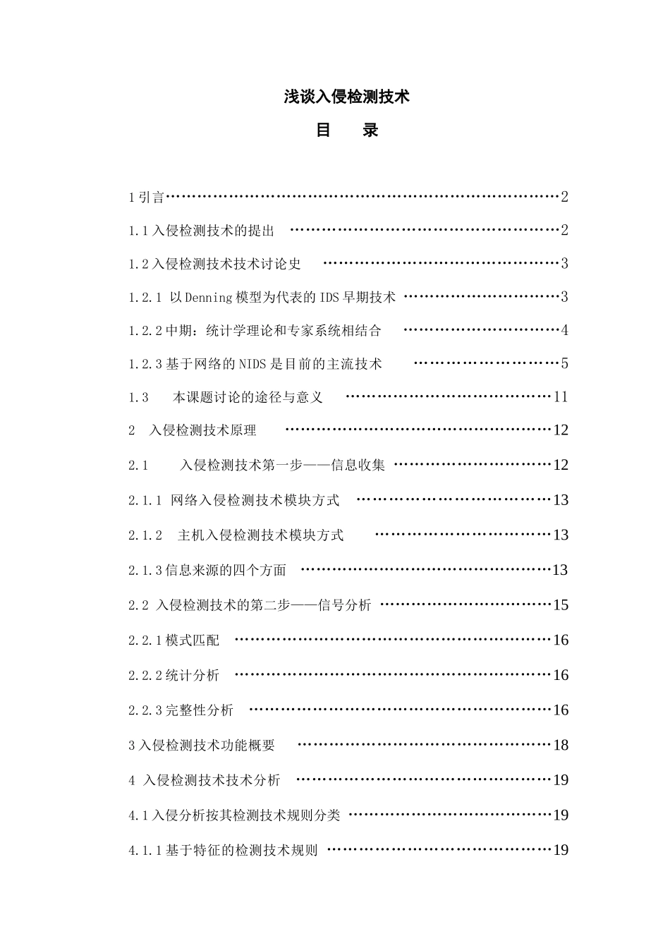 浅谈桑塔纳2000燃油供给系统的诊断与检修-毕业论文_第1页