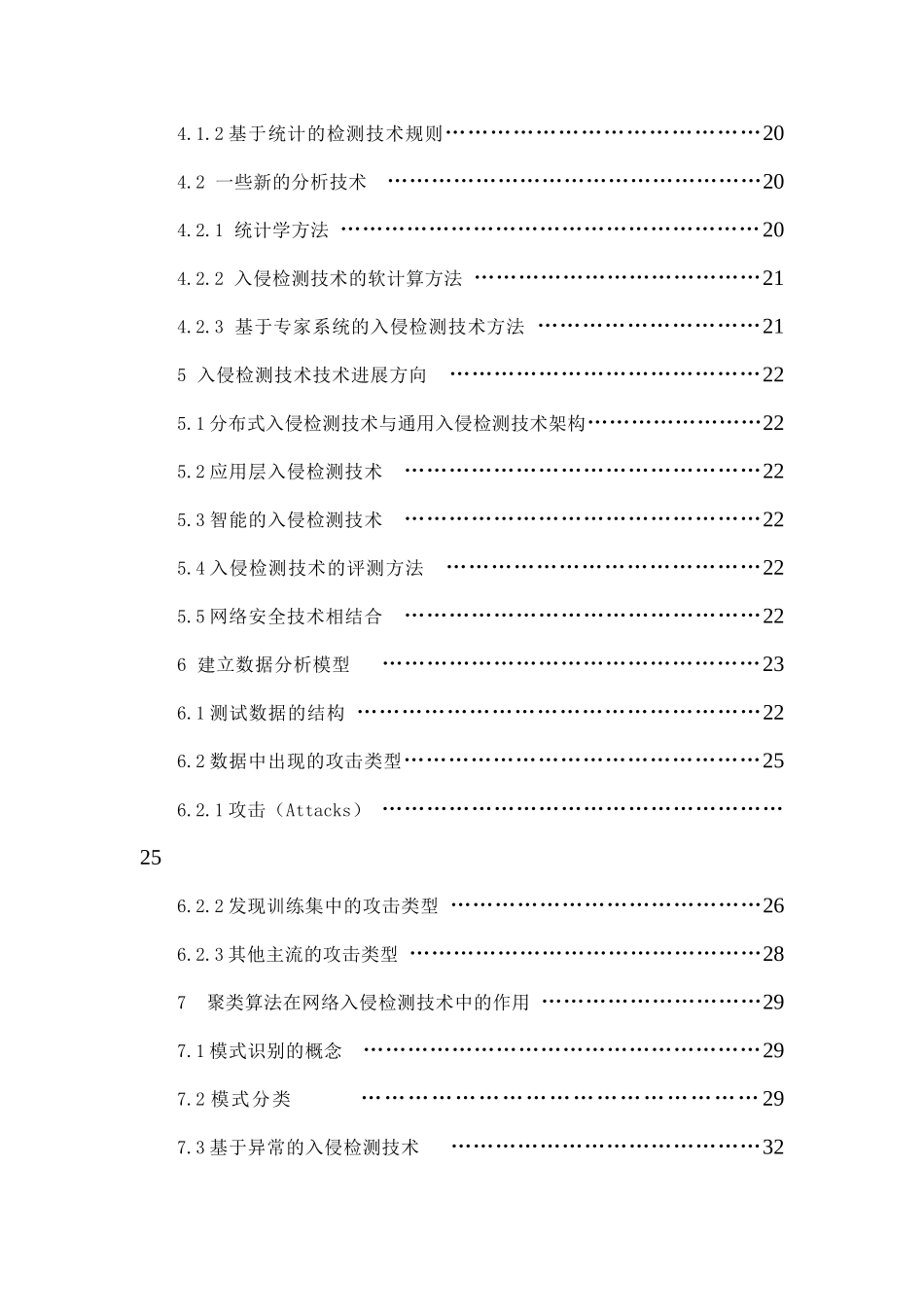 浅谈桑塔纳2000燃油供给系统的诊断与检修-毕业论文_第2页