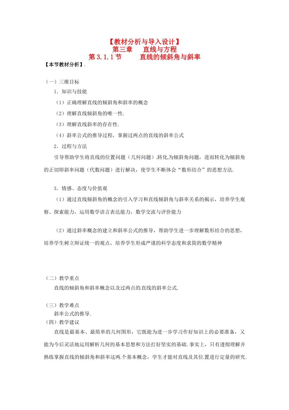 （名师课堂）2013-2014学年高中数学 第3章第3.1.1节 直线的倾斜角与斜率导入设计 新人教A版必修2_第1页