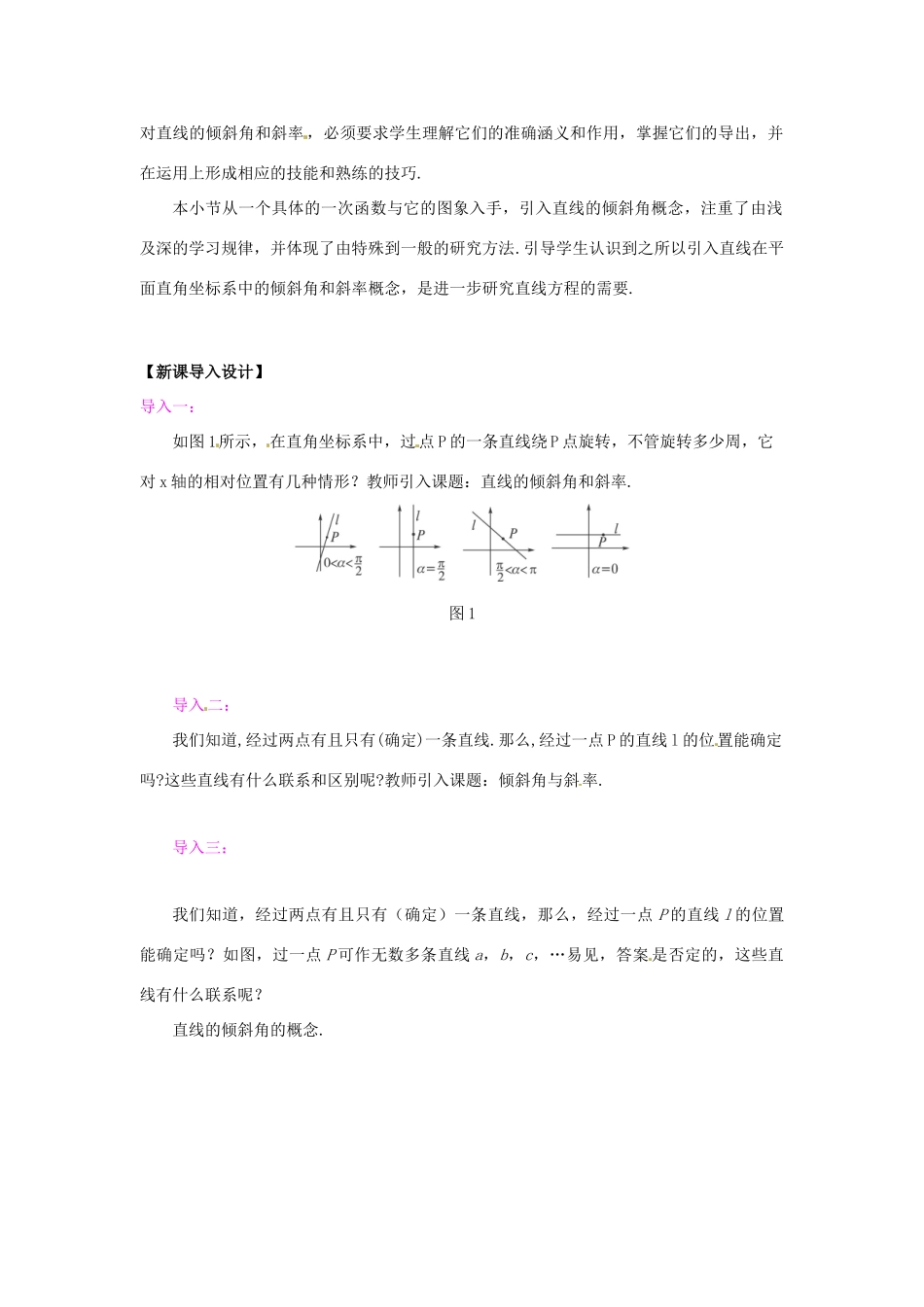 （名师课堂）2013-2014学年高中数学 第3章第3.1.1节 直线的倾斜角与斜率导入设计 新人教A版必修2_第2页
