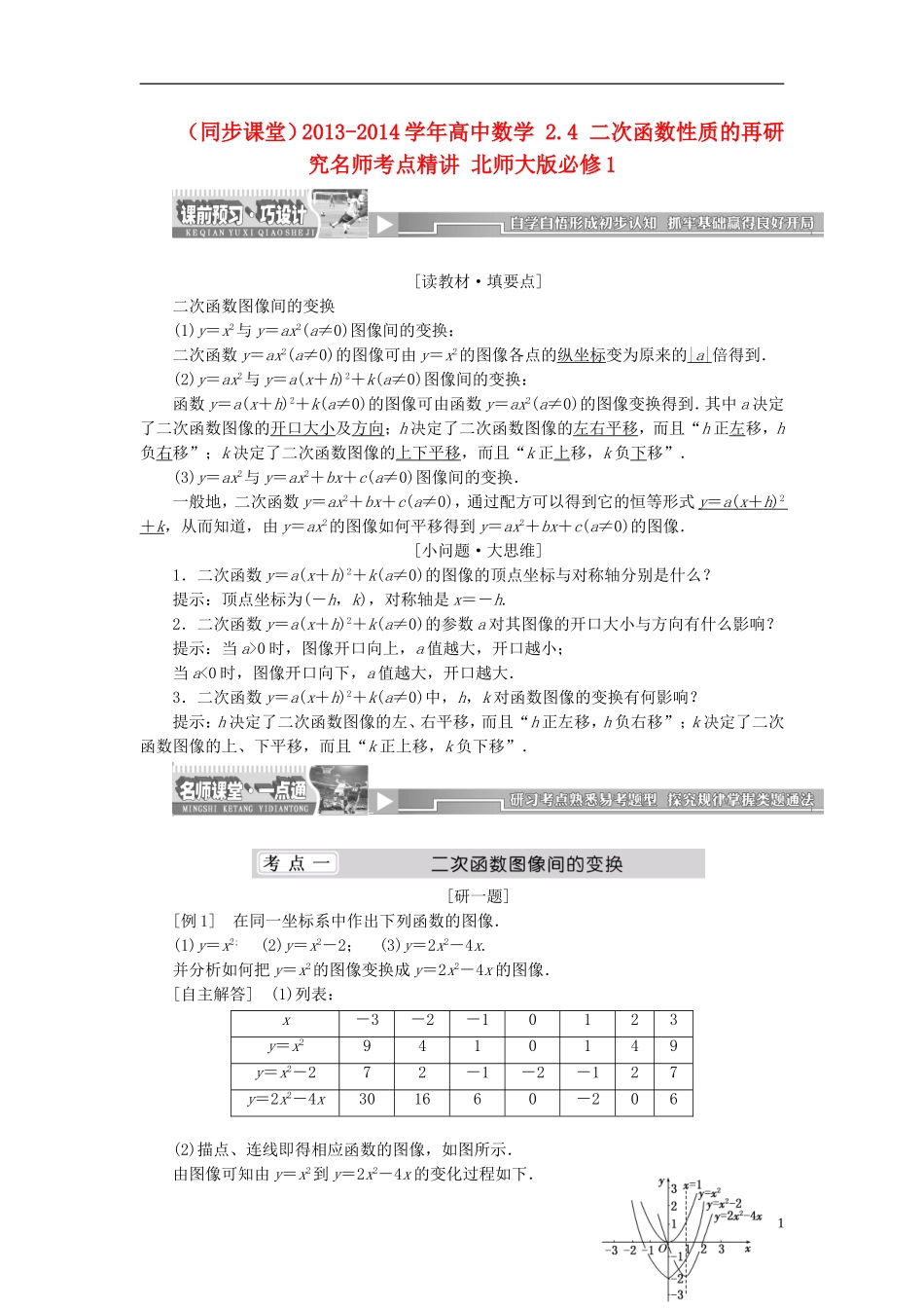 （同步课堂）2013-2014学年高中数学 2.4 二次函数性质的再研究名师考点精讲 北师大版必修1_第1页