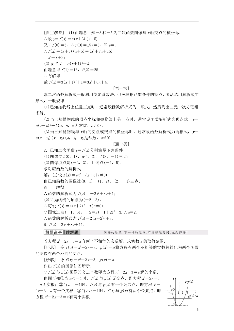 （同步课堂）2013-2014学年高中数学 2.4 二次函数性质的再研究名师考点精讲 北师大版必修1_第3页