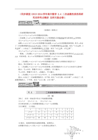 （同步课堂）2013-2014学年高中数学 2.4 二次函数性质的再研究名师考点精讲 北师大版必修1