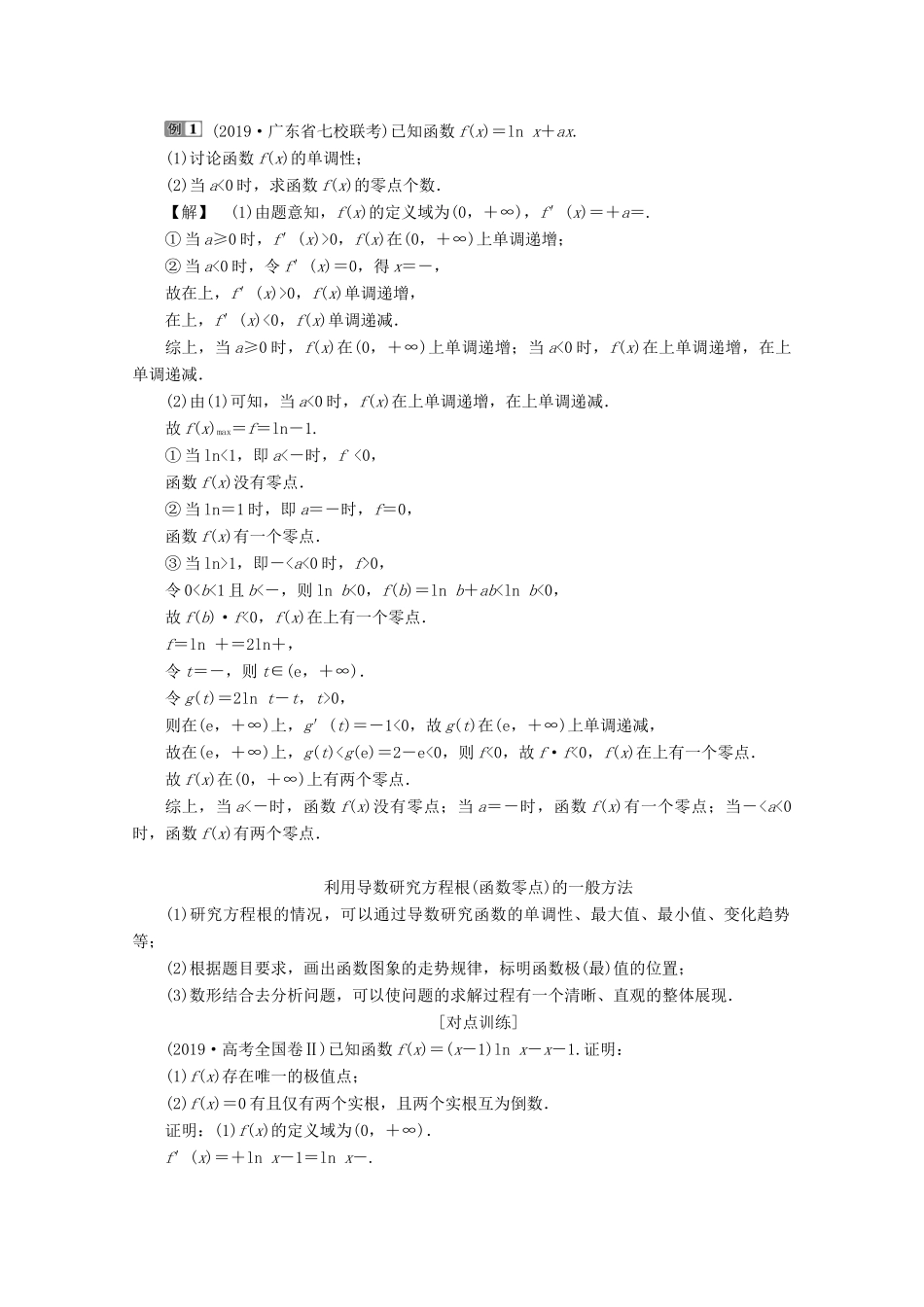 （新课标）高考数学二轮复习 专题六 函数与导数 第5讲 函数、导数与方程学案 文 新人教A版-新人教A版高三全册数学学案_第2页