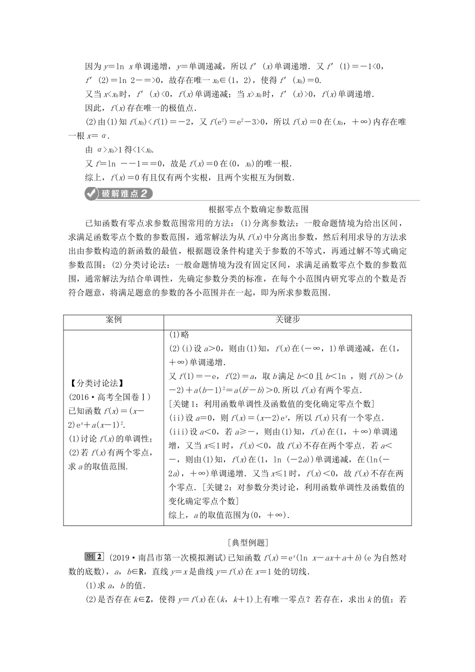 （新课标）高考数学二轮复习 专题六 函数与导数 第5讲 函数、导数与方程学案 文 新人教A版-新人教A版高三全册数学学案_第3页