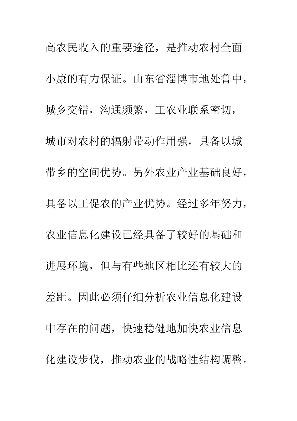 浅谈淄博市农业信息化发展研究_第2页