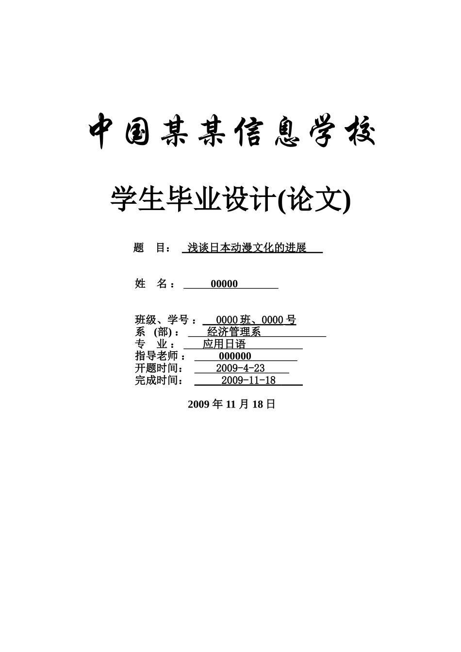 浅谈日本动漫文化的发展-应用日语-商务日语本科学位论文_第1页