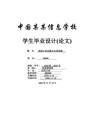 浅谈日本动漫文化的发展-应用日语-商务日语本科学位论文
