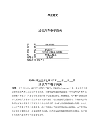 浅谈汽车电子商务毕业论文设计