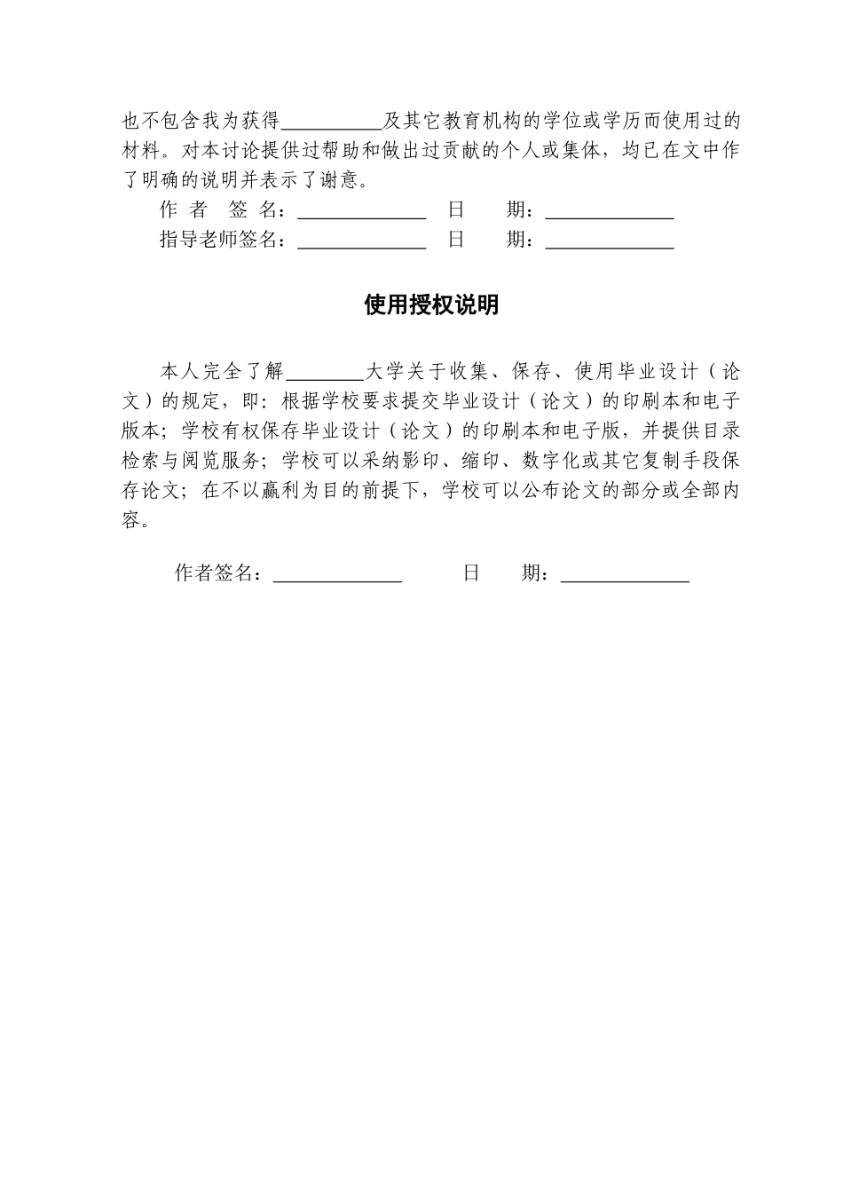 浅谈电力系统继电保护学士学位论文_第2页