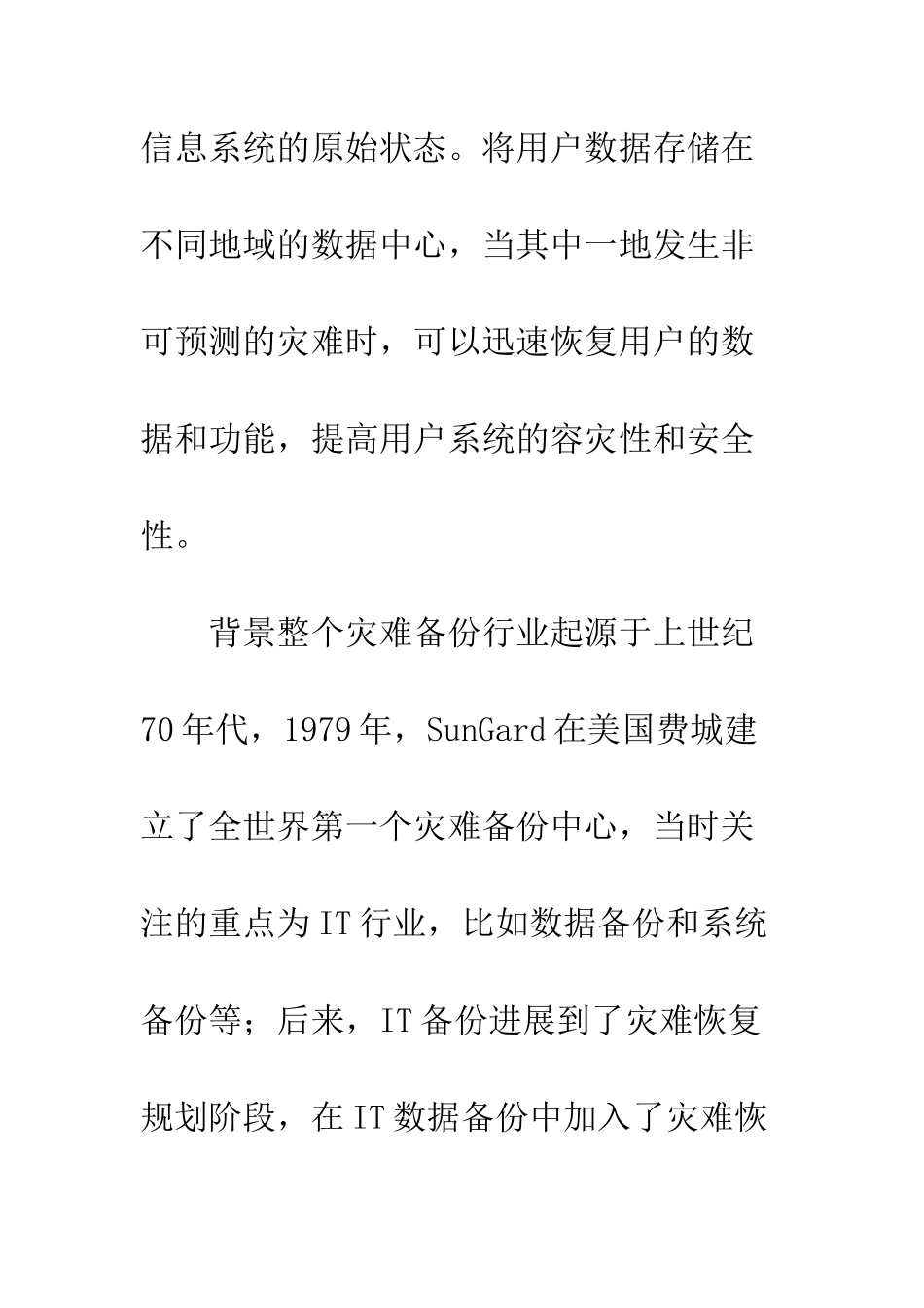 浅谈灾难备份业务实现原理与通信运营商运营_第2页