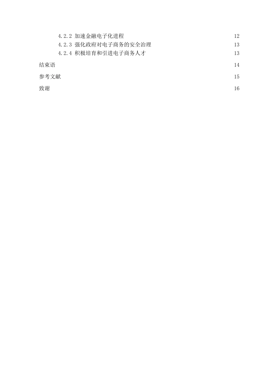 浅谈电子商务对国际贸易的影响本科学位论文_第3页