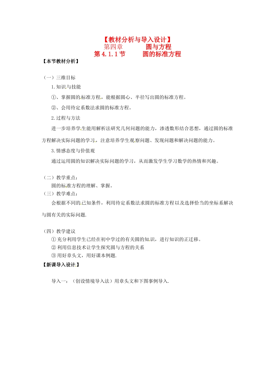 （名师课堂）2013-2014学年高中数学 第4章第4.1.1节 圆的标准方程导入设计 新人教A版必修2_第1页