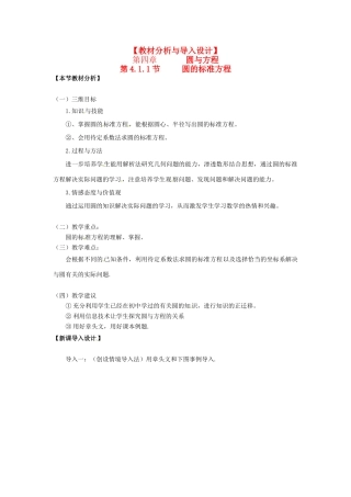 （名师课堂）2013-2014学年高中数学 第4章第4.1.1节 圆的标准方程导入设计 新人教A版必修2