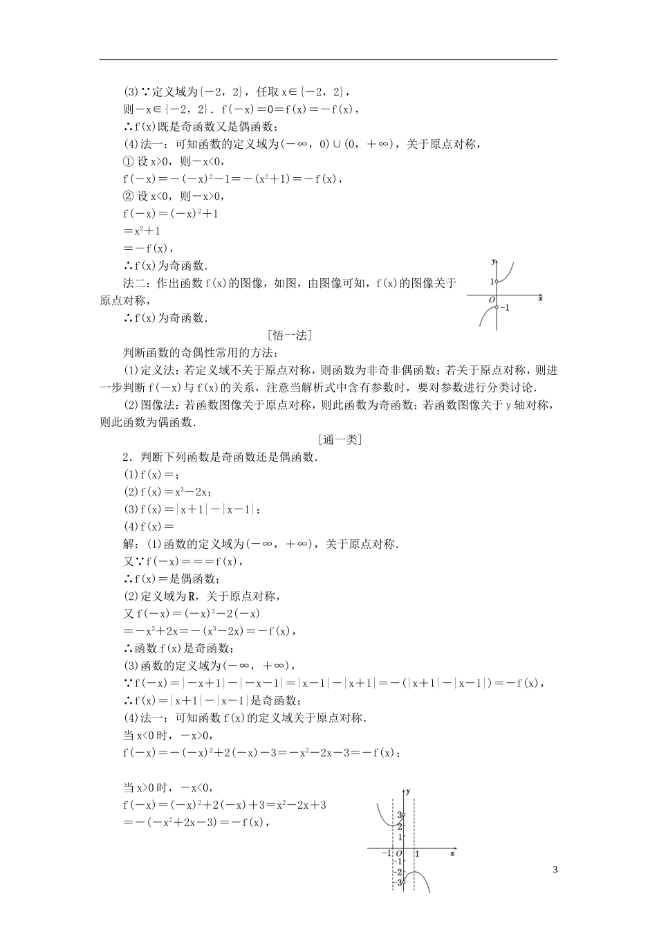 （同步课堂）2013-2014学年高中数学 2.5 简单的幂函数名师考点精讲 北师大版必修1_第3页