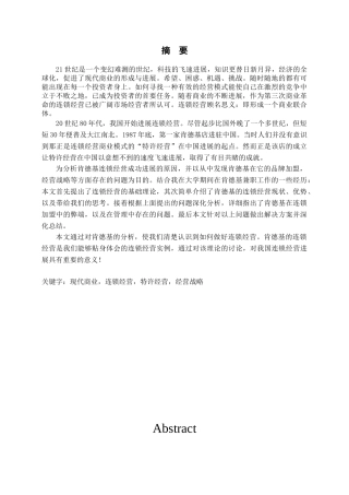 浅谈肯德基的连锁经营本科学位论文