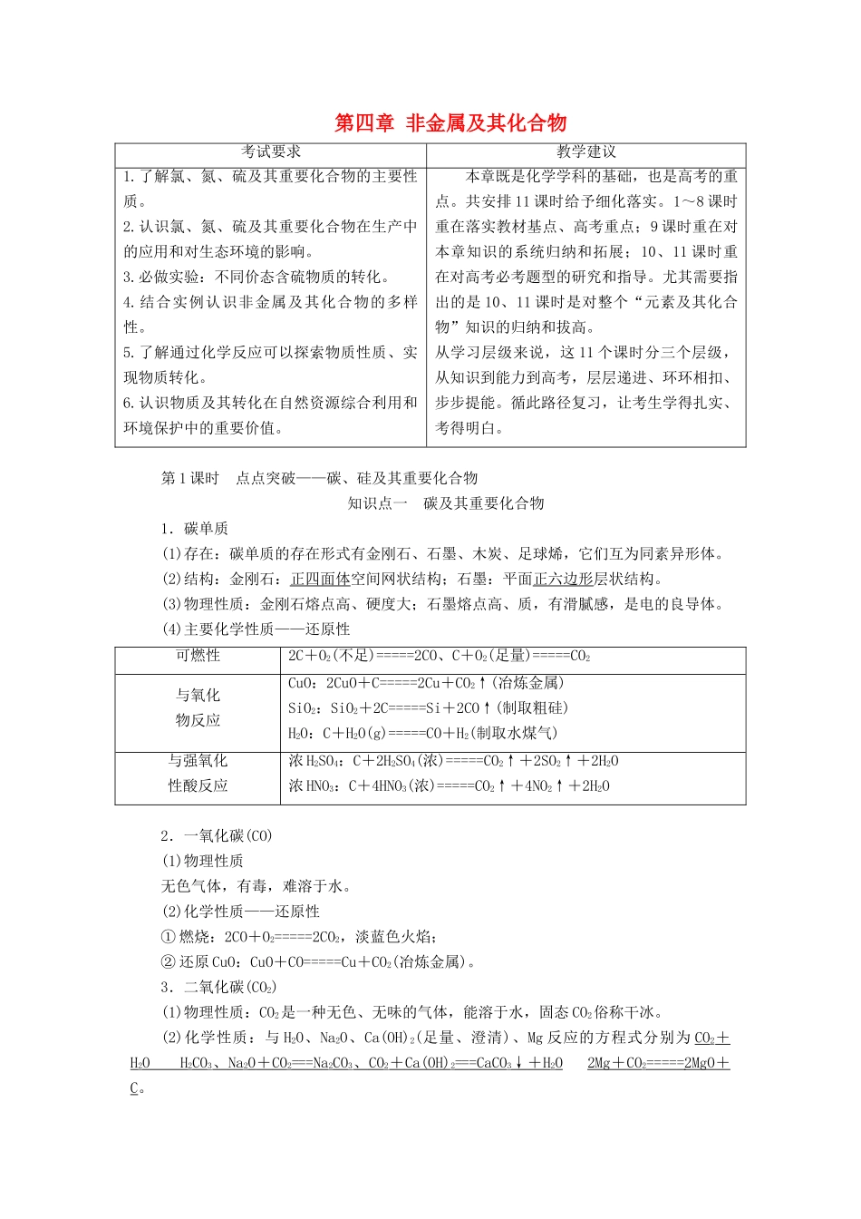 （新课改省份专版）高考化学一轮复习 4.1 点点突破 碳、硅及其重要化合物学案（含解析）-人教版高三全册化学学案_第1页