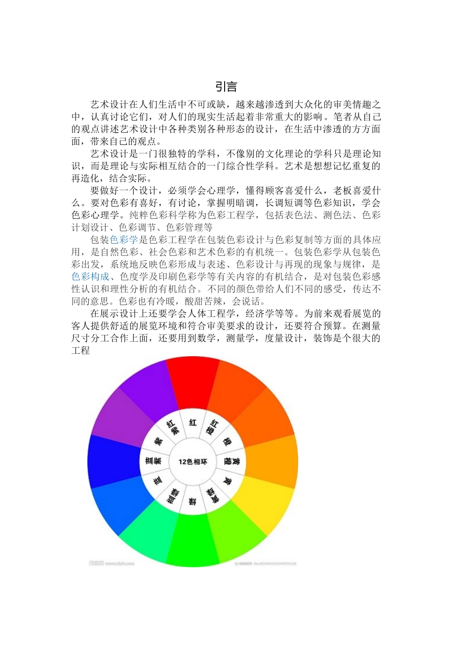 浅谈艺术设计--本科论文_第2页