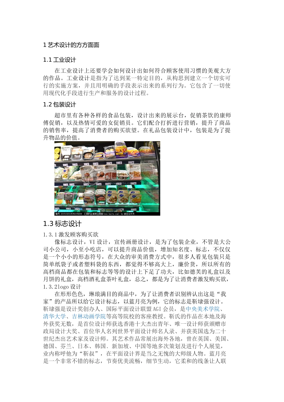 浅谈艺术设计--本科论文_第3页