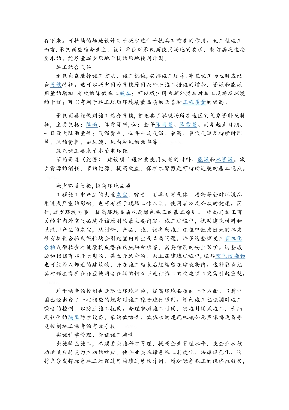 浅谈绿色建筑与绿色施工_第2页