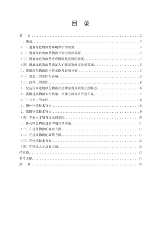 浅谈绿色物流在国外的发展与我国的差距