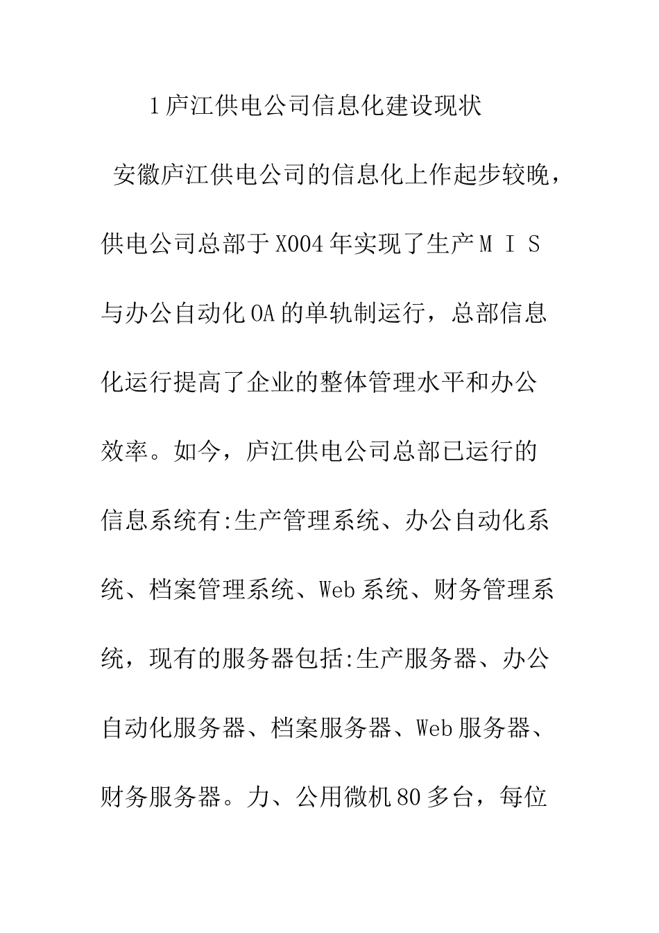 浅谈运用VPN提升供电企业信息化水平_第3页