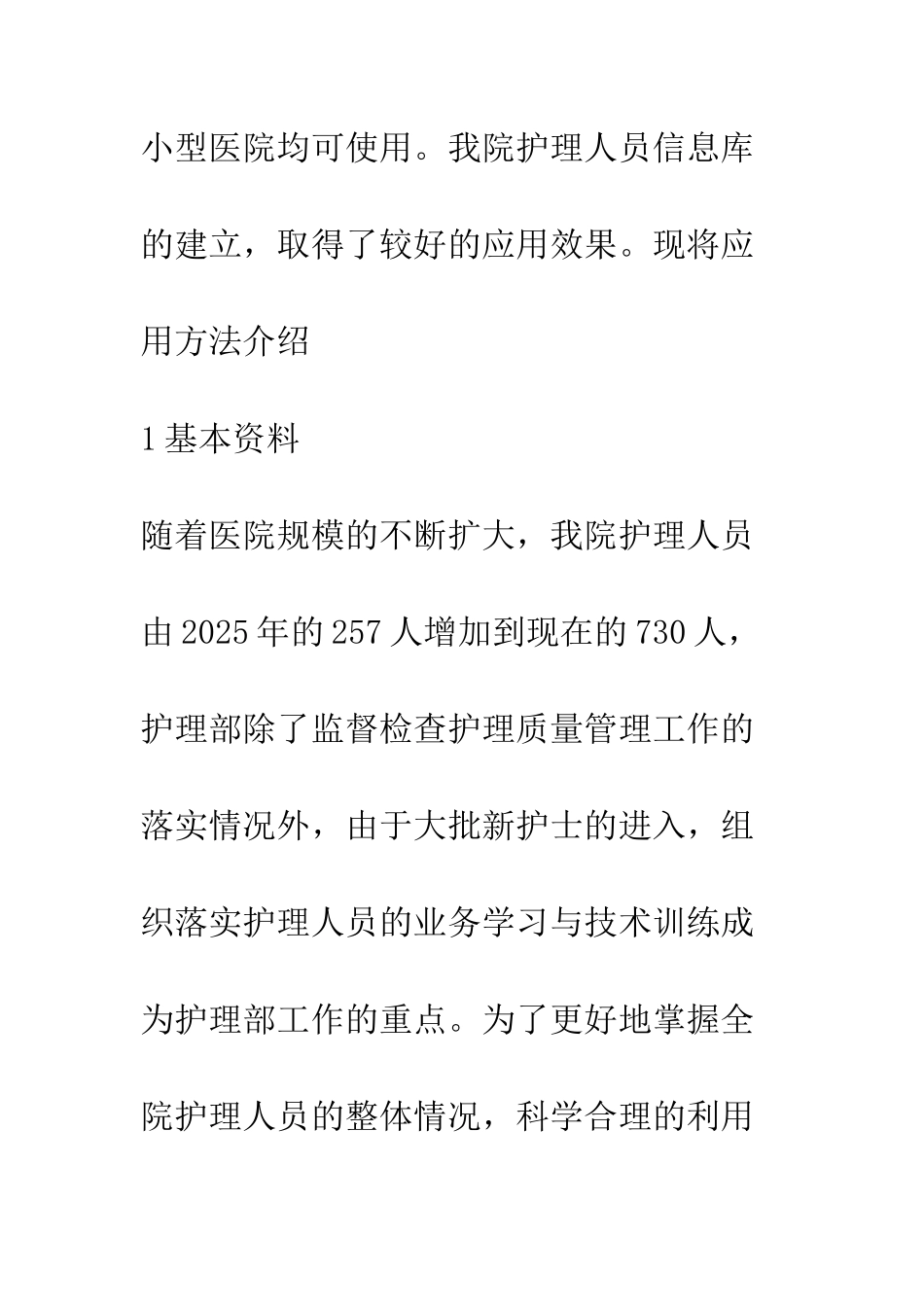 浅谈运用Excel表格管理护理人员基础档案_第2页