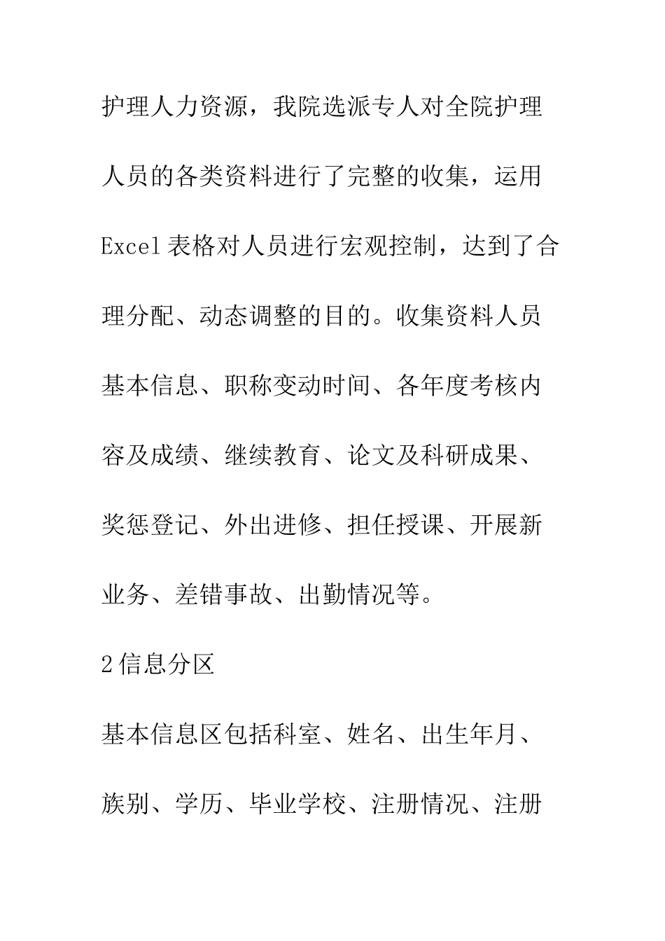 浅谈运用Excel表格管理护理人员基础档案_第3页