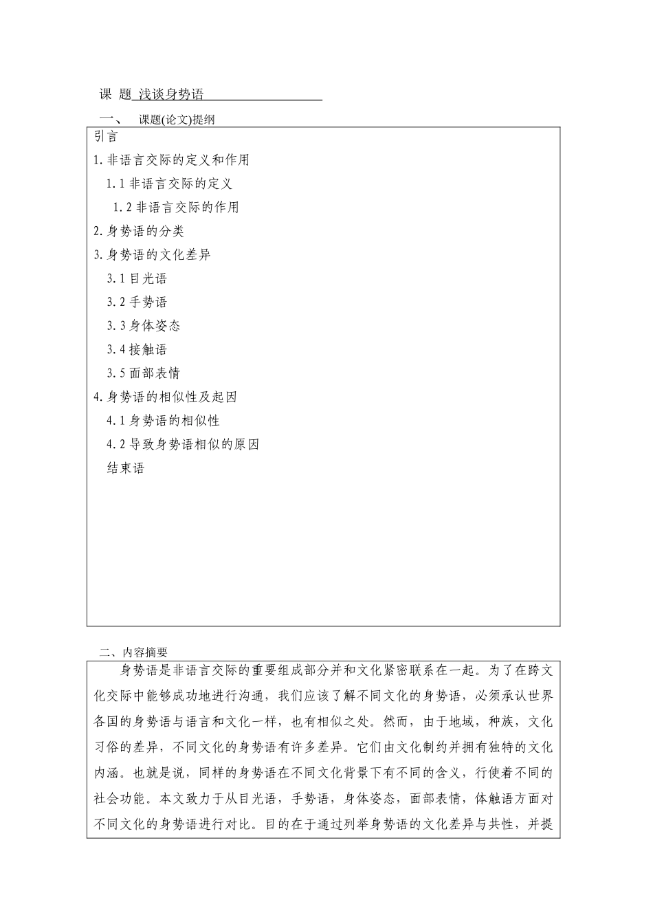 浅谈身势语--商务英语本科学位论文_第3页