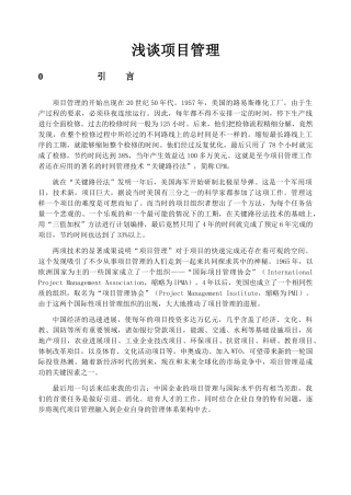 浅谈项目立项管理本科学位论文