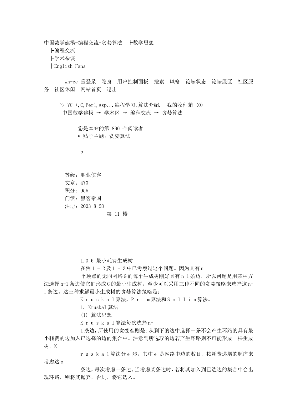中国数学建模-编程交流-贪婪算法_第1页