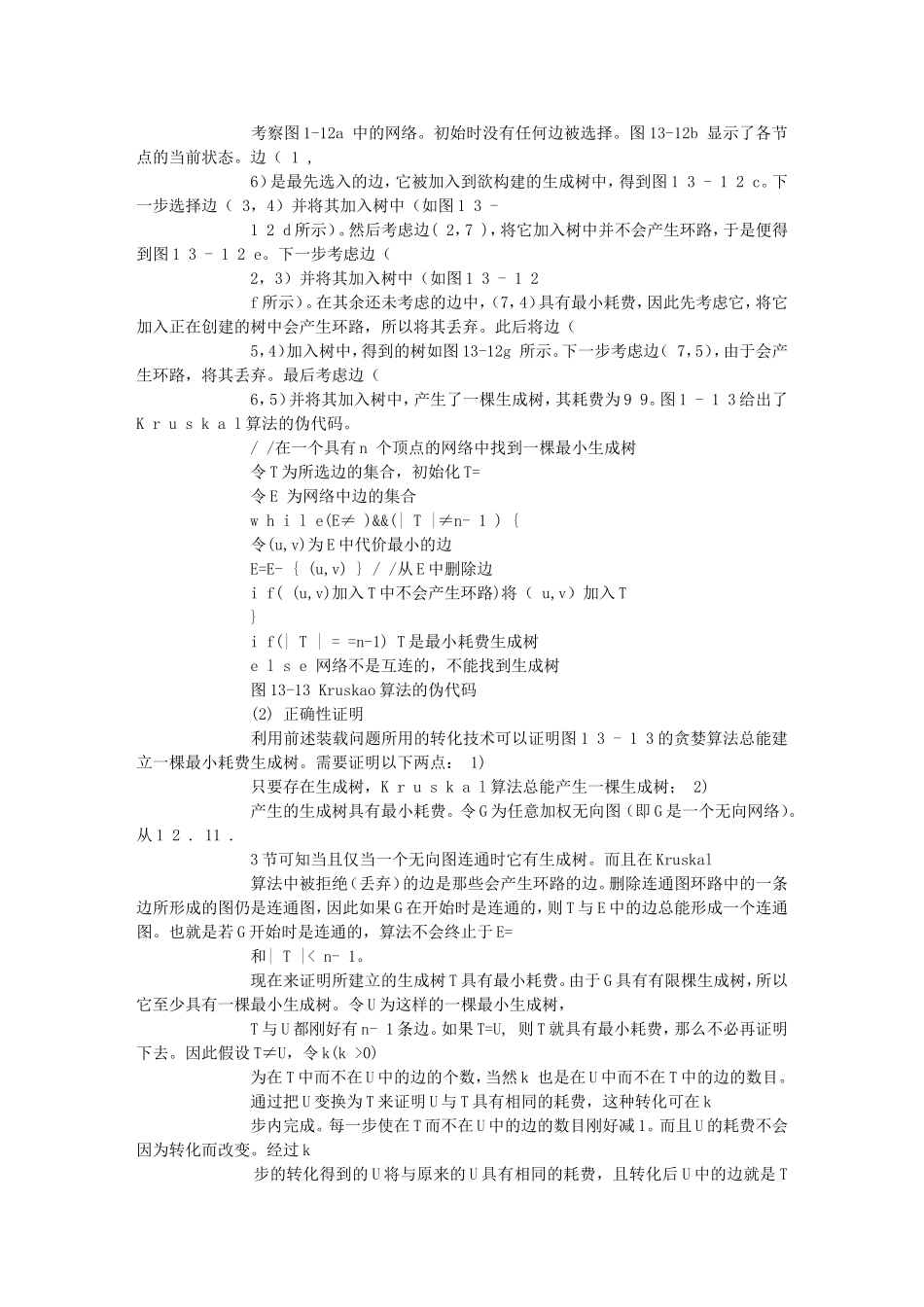 中国数学建模-编程交流-贪婪算法_第2页